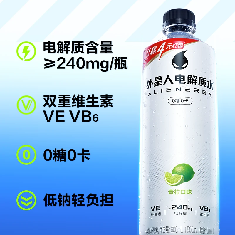 alienergy外星人青柠荔枝海盐白桃味电解质水600ml*18瓶 46.3元 - 折送网