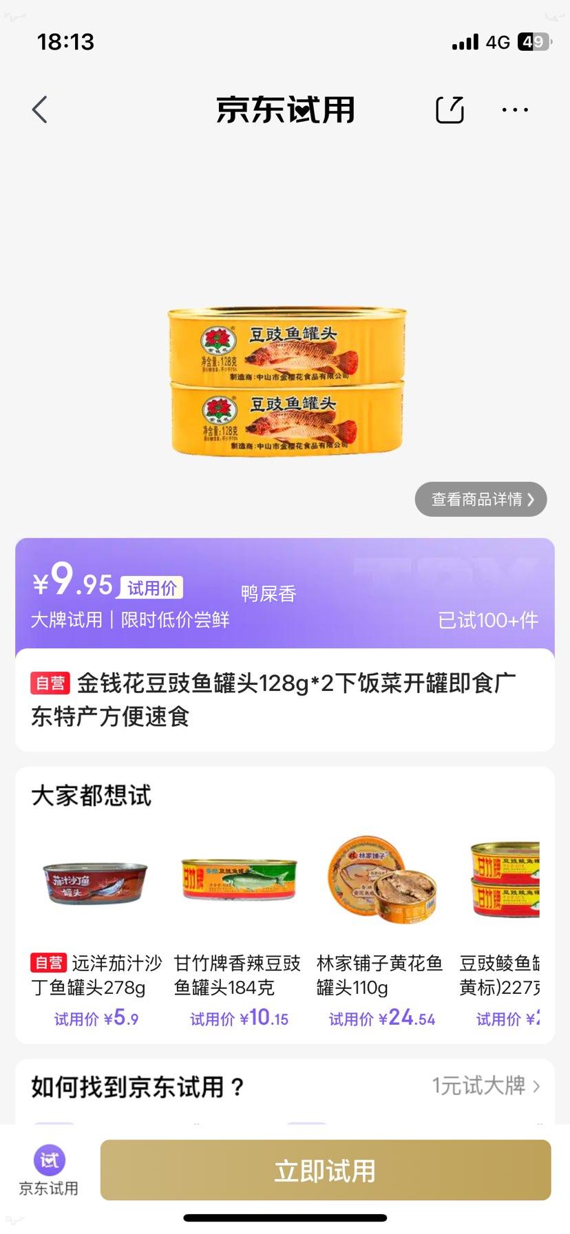 金钱花豆豉鱼罐头128g×2 9.95元 - 86线报