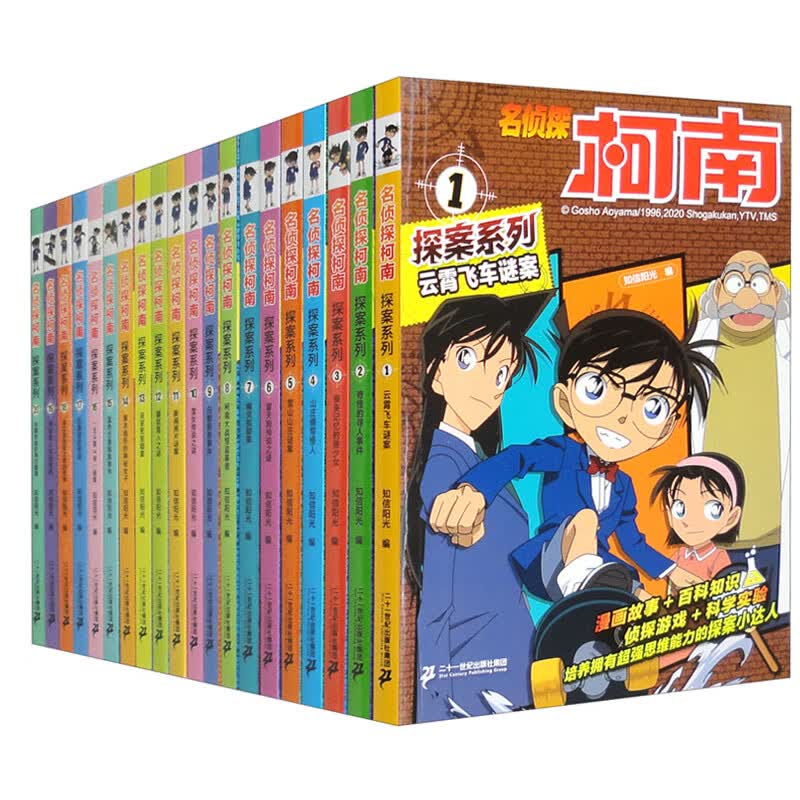 名侦探柯南探案系列1-20册 170元 - 86线报