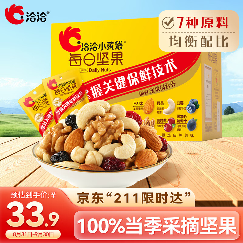 洽洽小黄袋每日坚果175g 17.9元 - 折送网