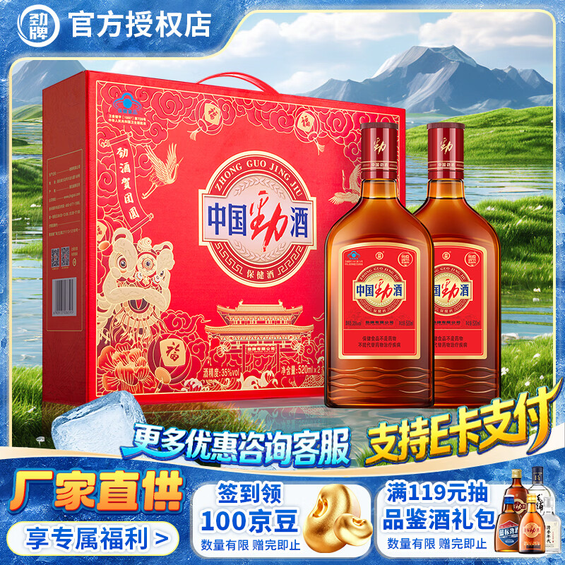 劲牌中国劲酒35度520mL2瓶礼盒装 116元 - 折送网 劲牌中国劲酒35度520mL2瓶礼盒装 116元 - 折送网