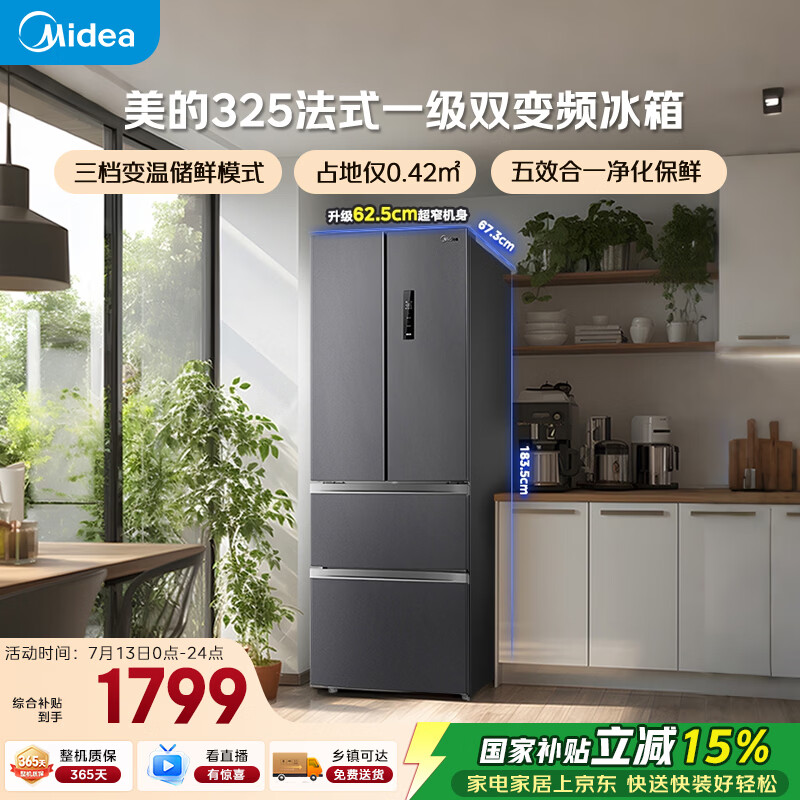 美的325L法式四开门冰箱小户型超薄风冷无霜一级能效变频节能净味BCD-325WFPM(E) - 86线报 美的325L法式四开门冰箱小户型超薄风冷无霜一级能效变频节能净味BCD-325WFPM(E) - 86线报