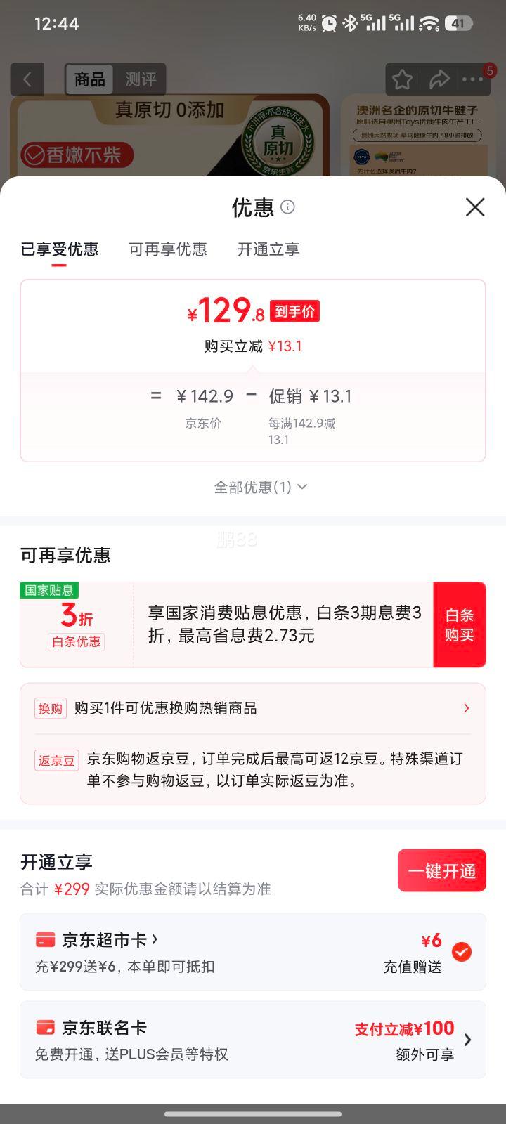 鲜京采甄选澳洲原切精修牛腱净重3斤 129.8元 - 86线报