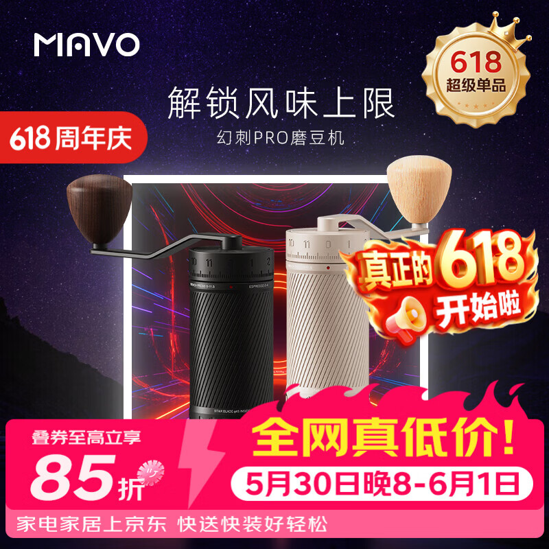 MAVO幻刺PRO手摇磨豆机星光银咖啡豆研磨机 535元 - 86线报