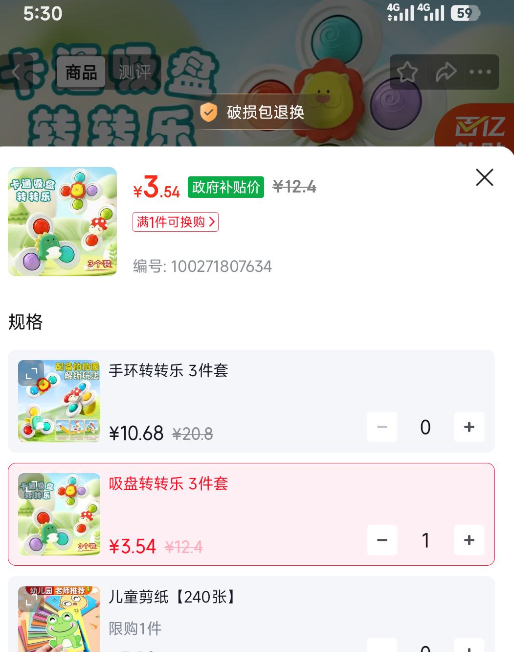 聪派吸盘转转乐婴儿车玩具0-1岁车载挂件 3.54元 - 美泡泡