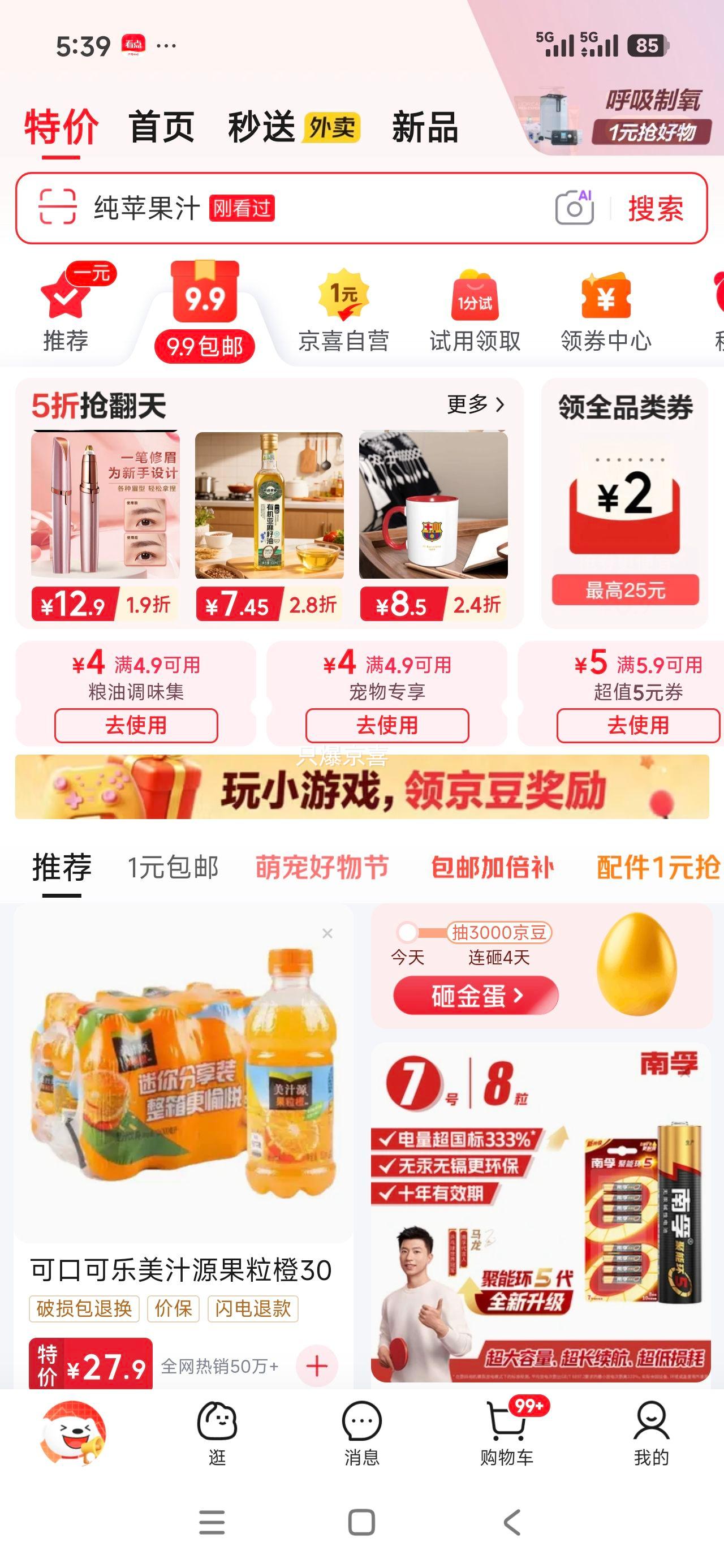 可口可乐美汁源酷儿苹果汁450ml*6瓶 10.9元 - 线报酷