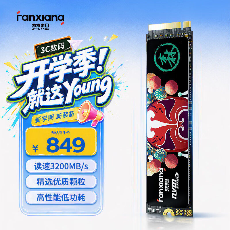 梵想NVMe协议SSD固态硬盘1T 849元 - 86线报