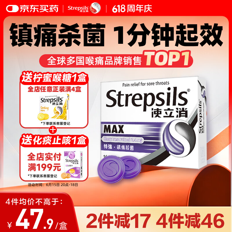 使立消润喉糖特强镇缓痛杀菌含片16粒加赠24粒一盒 36.9元 - 86线报