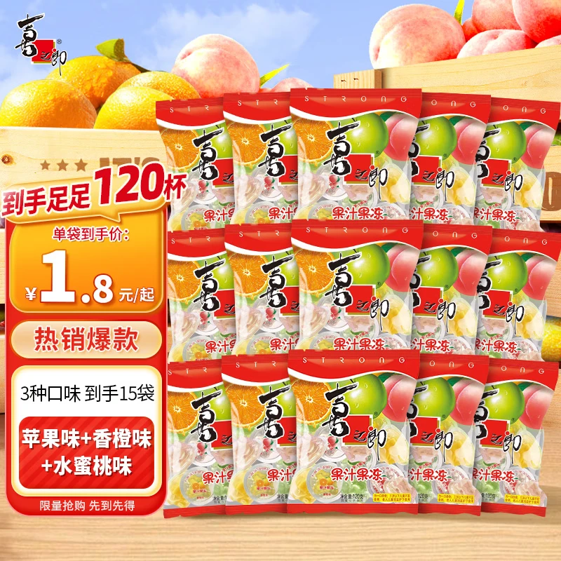 喜之郎果汁果冻120g*15袋 16.9元 - 86线报