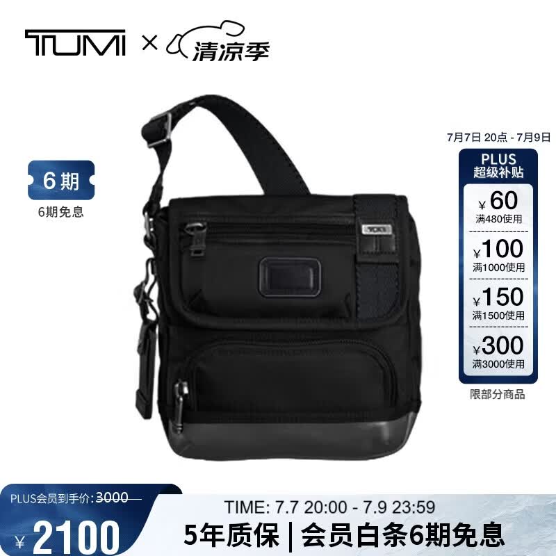 TUMI轻潮胸包男士尼龙斜挎包休闲通勤单肩便携02223306DO 1501元 - 86线报
