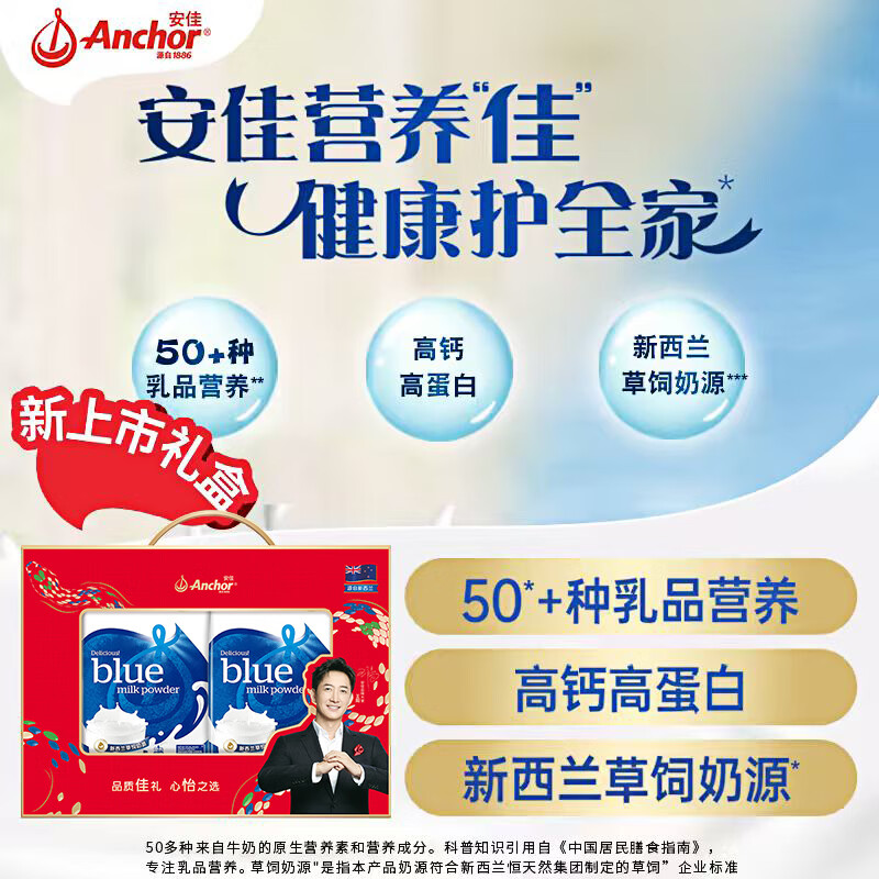 安佳高钙全脂奶粉1KG*2袋中秋礼盒成人奶粉新西兰进口奶源 95.6元 - 线报酷