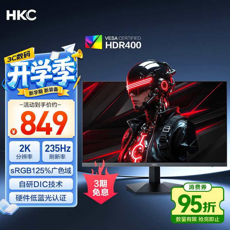 HKC 27英寸2K高清235Hz - 86线报