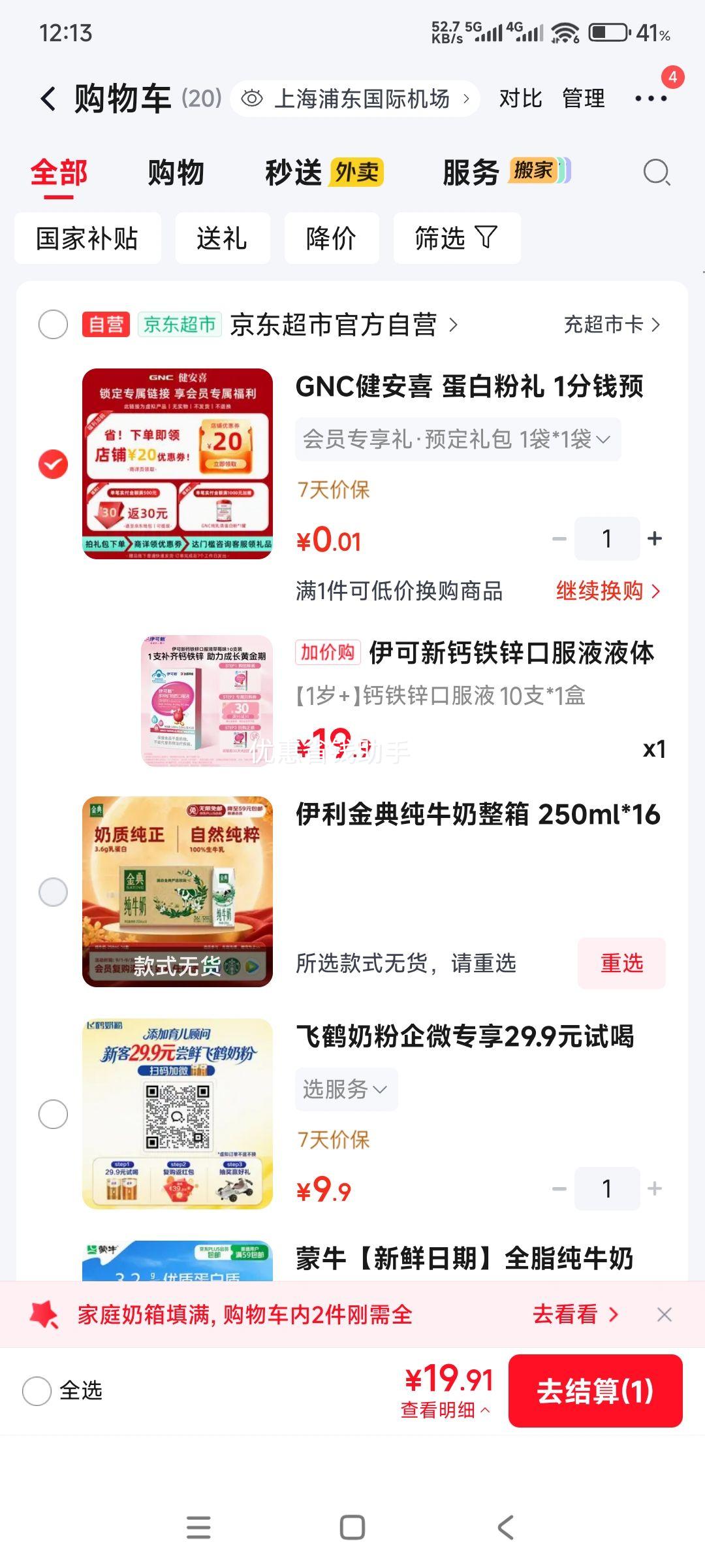 伊可新钙铁锌口服液儿童有机钙草莓味10支 19.9元 - 线报酷