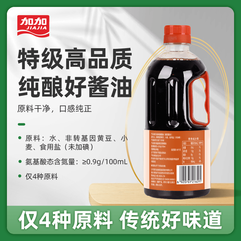 加加纯酿酱油零添加特级928g*2瓶 13.3元 - 86线报