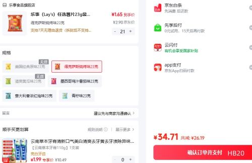 乐事得克萨斯烧烤味薯片23g 34.71元 - 86线报