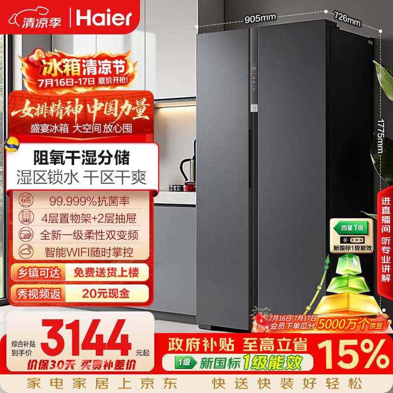 海尔BCD-630WGHSS95SMU1风冷对开门冰箱630L星蕴银浮锦 2725.48元 - 86线报