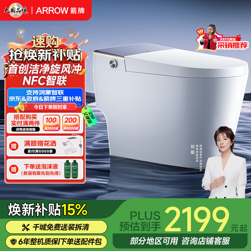 箭牌 J1智能马桶0水压旋风魔力泡智慧旋风冲坐便器AKE1208-AM - 86线报