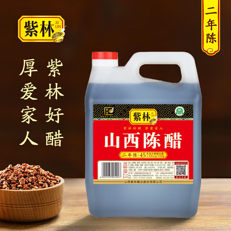 紫林山西陈醋纯粮酿造4度2.3L食醋 10.9元 - 86线报