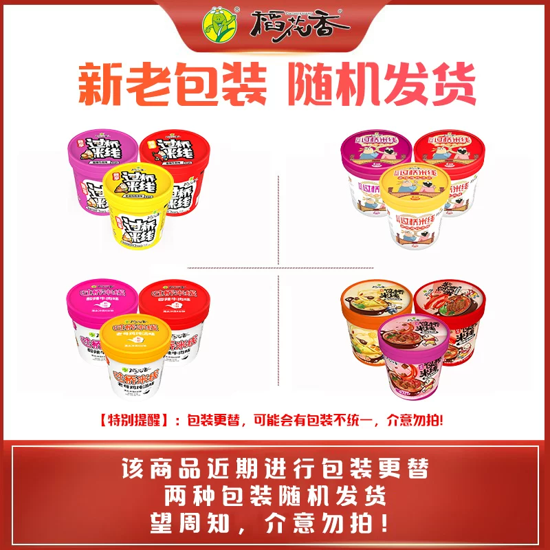 稻花香云南过桥米线米粉酸辣豚骨味90g/桶 3.32元 - 86线报