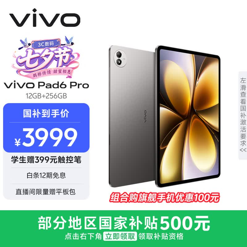 vivo Pad6Pro 13.2英寸平板电脑第五代骁龙8至尊版12GB256GBWiFi版自在灰 - 86线报 vivo Pad6Pro 13.2英寸平板电脑第五代骁龙8至尊版12GB256GBWiFi版自在灰 - 86线报