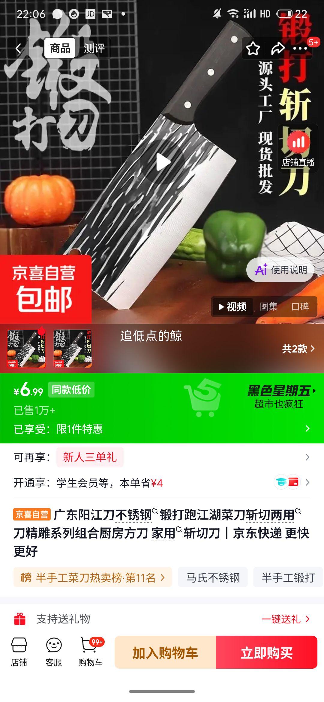 广东阳江刀不锈钢锻打斩切两用刀2把 6.99元 - 86线报