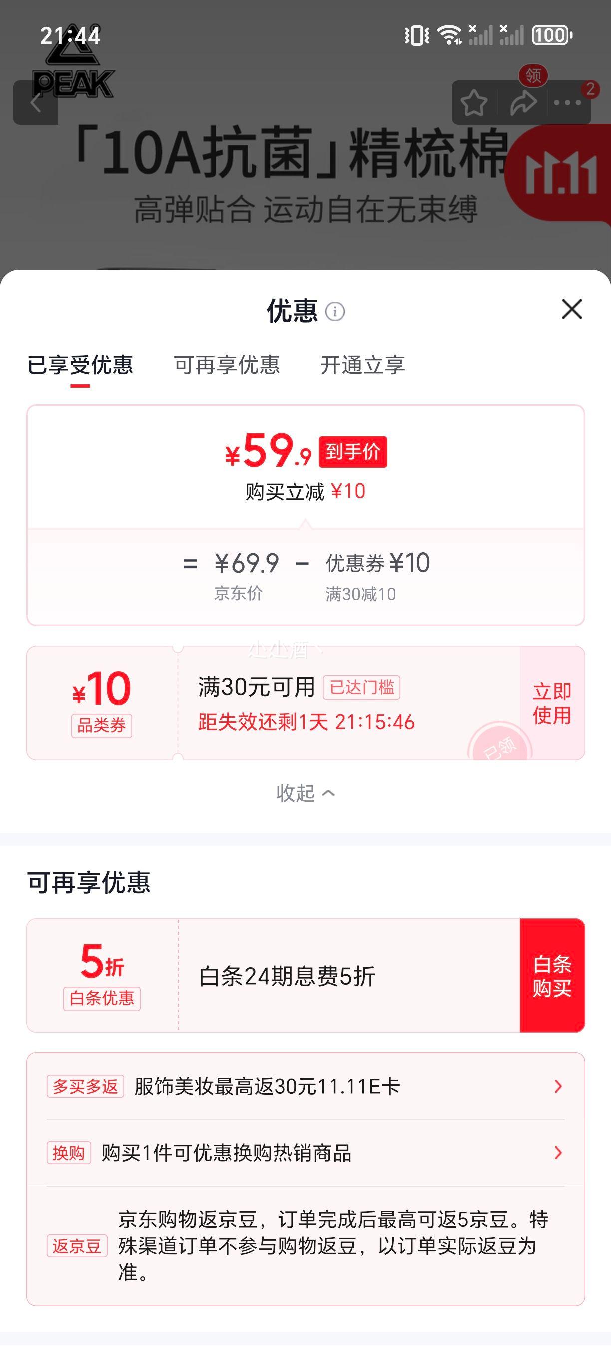 匹克10A抗菌纯棉运动内裤4条 59.9元 - 美泡泡