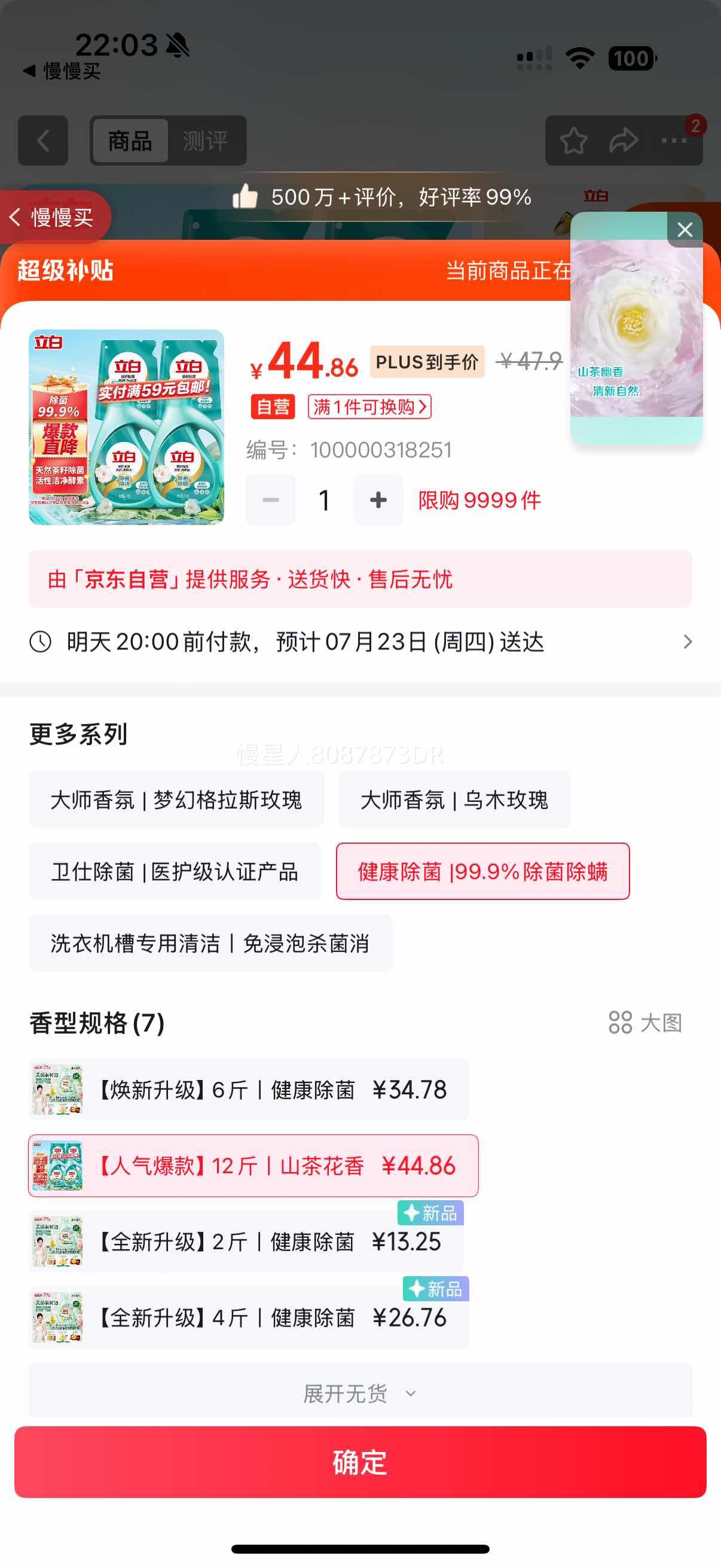 立白天然茶籽洗衣液12斤除菌除螨抑菌手洗机洗 44.86元 - 86线报
