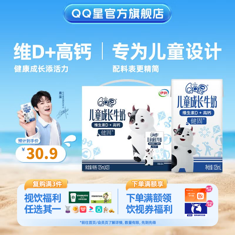伊利QQ星伊利儿童成长牛奶健固125ml*20盒礼盒装4月产 拍3件 22.57元 - 86线报