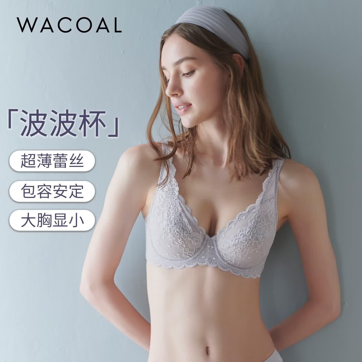 华歌尔超薄蕾丝全罩杯女士文胸WB8520 207元 - 86线报