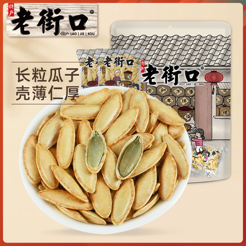 老街口盐焗味美人甲南瓜子400g纸皮熟瓜籽仁坚果炒货袋装小包装 14.7元 - 线报酷