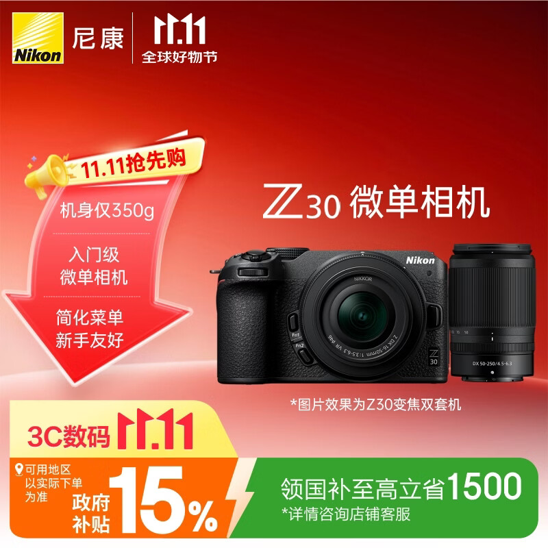 尼康Z30APS-C画幅微单相机入门vlog机身+16-50mm+5 4801元 - 线报酷