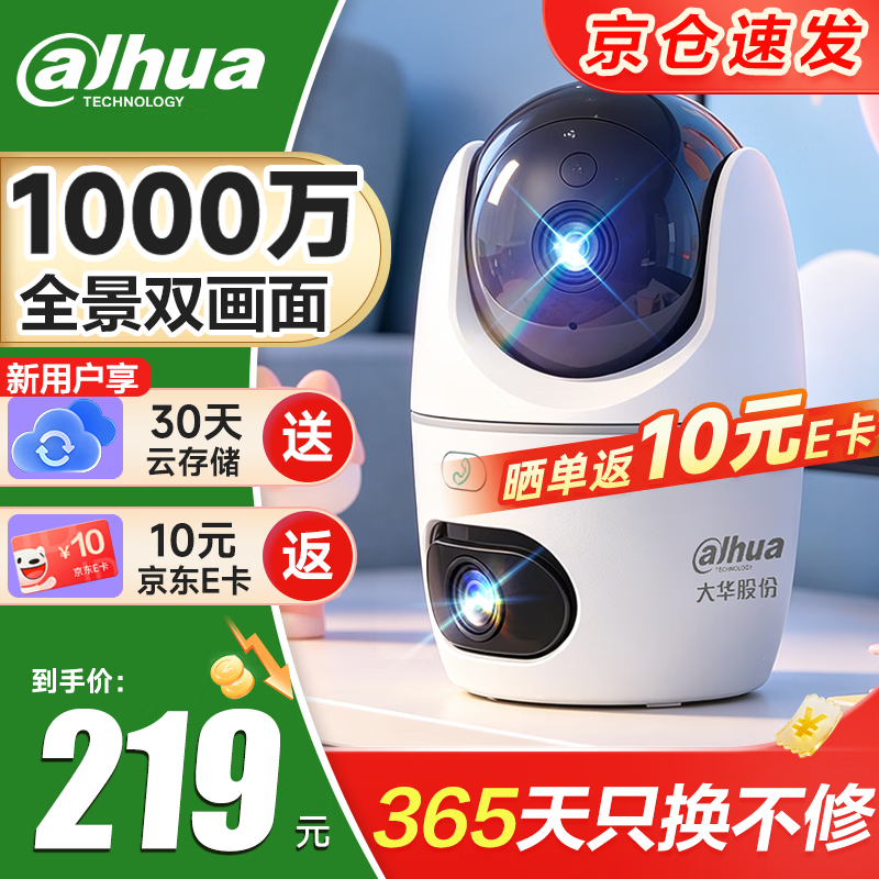 大华双目摄像头室内云台监控器家庭用1000万全景H10B-E2 178.6元 - 86线报 大华双目摄像头室内云台监控器家庭用1000万全景H10B-E2 178.6元 - 86线报