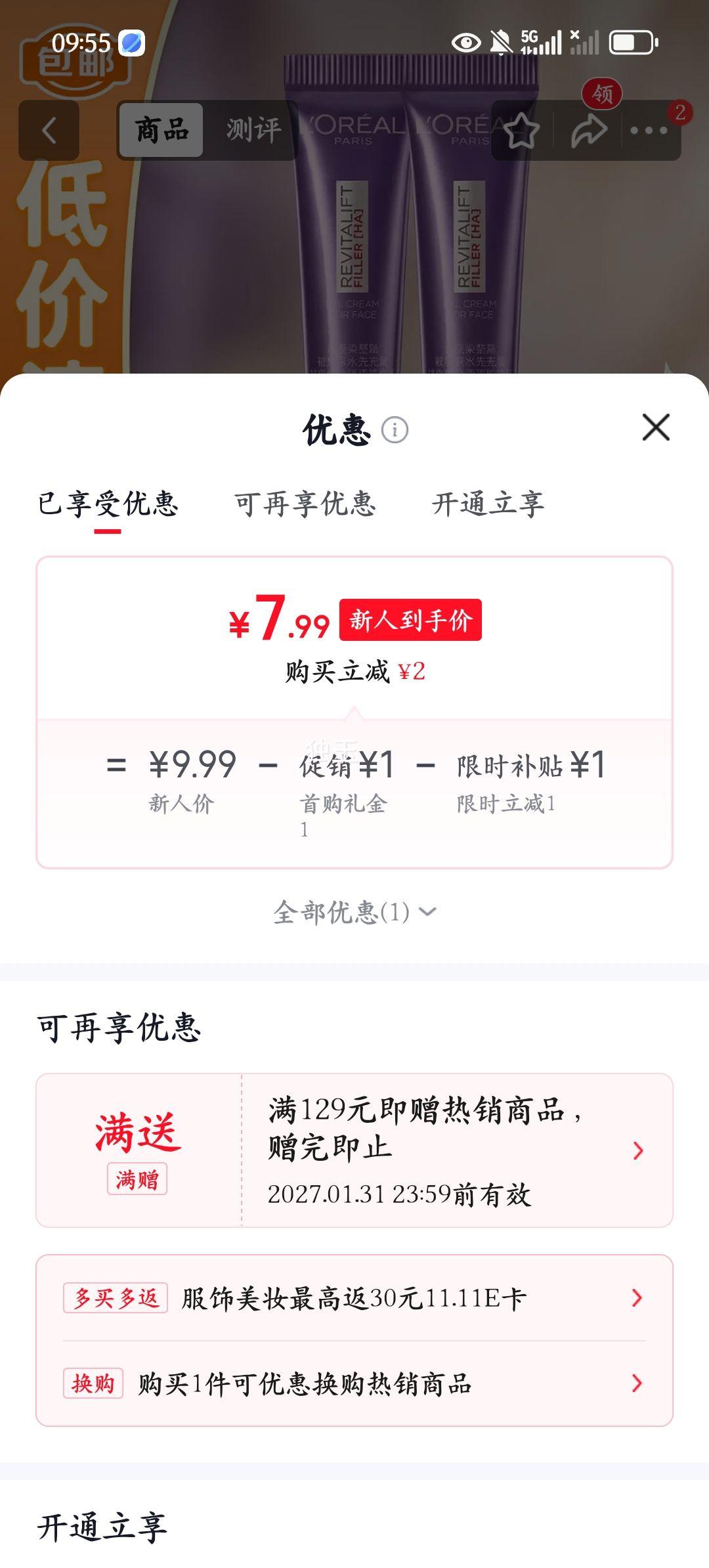 欧莱雅第三代紫熨斗玻色因眼霜7.5ml×2 8.99元 - 86线报