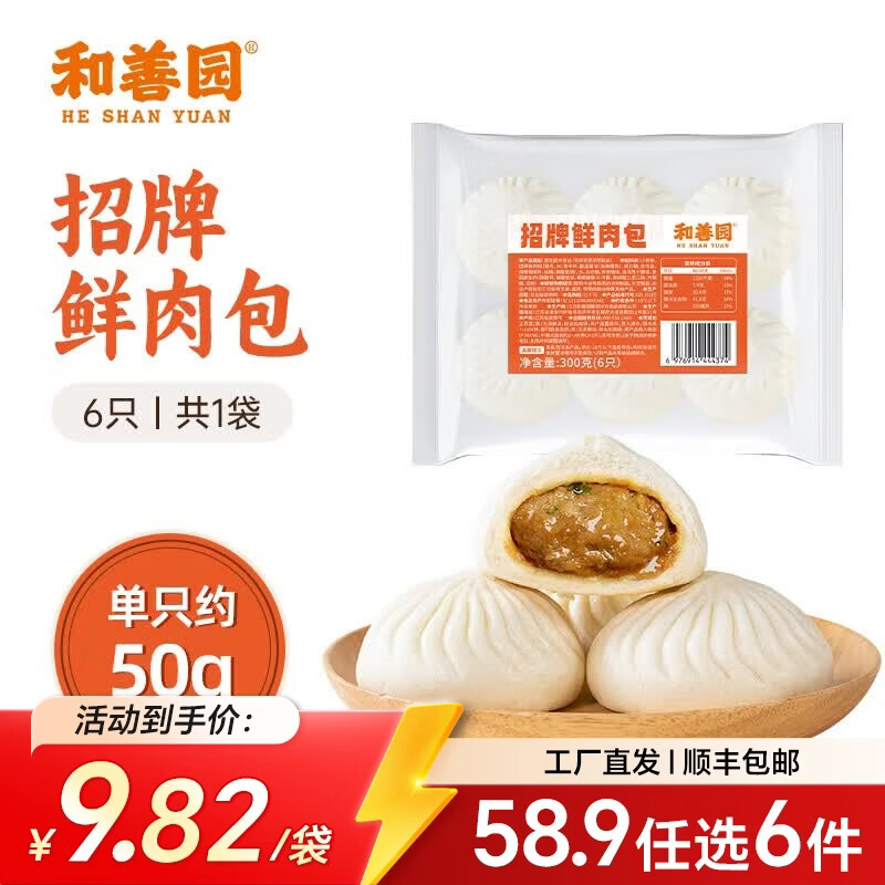 和善园招牌鲜肉包300g(6只) 20.82元 - 86线报 和善园招牌鲜肉包300g(6只) 20.82元 - 86线报