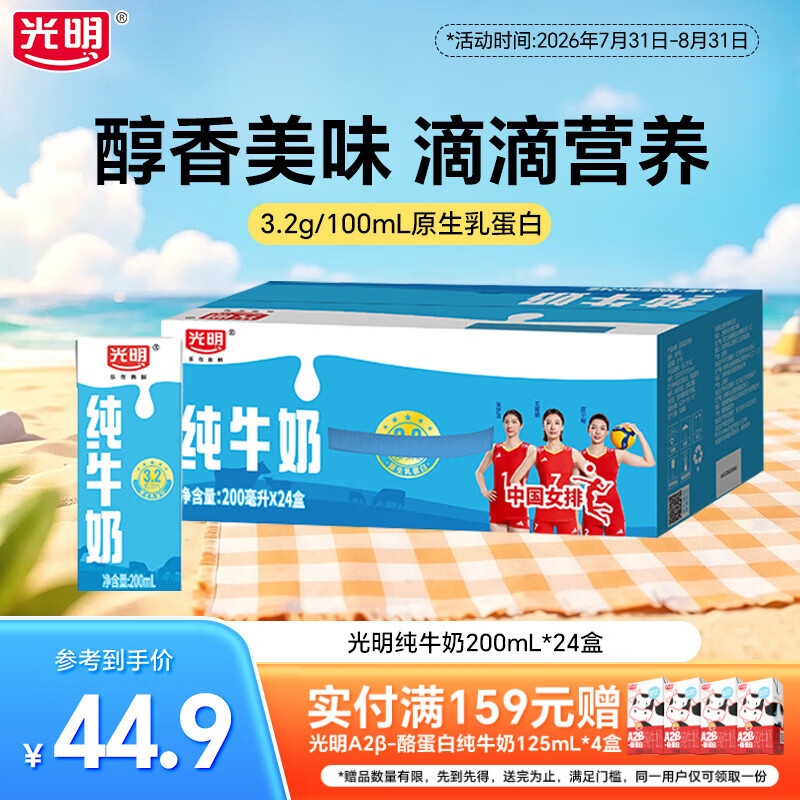 光明纯牛奶200ml*24盒 34.9元 - 86线报
