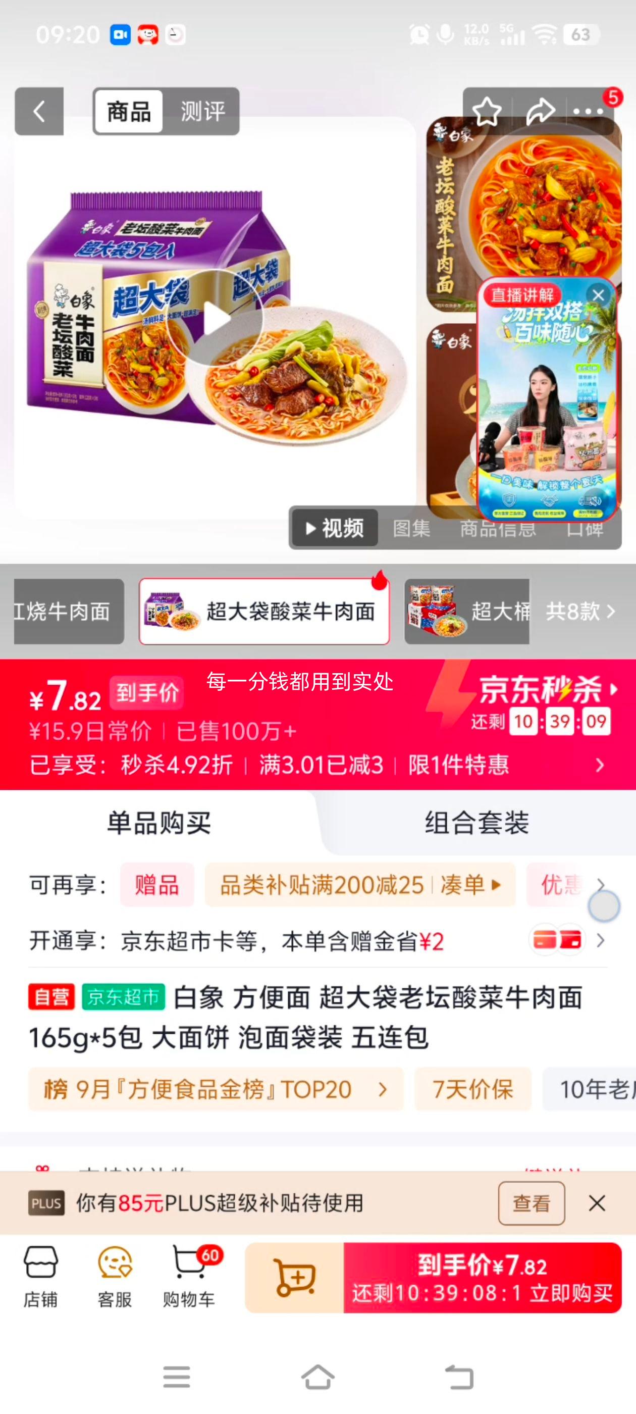 白象老坛酸菜牛肉面超大袋165g×5包 8元 - 线报酷 白象老坛酸菜牛肉面超大袋165g×5包 8元 - 线报酷