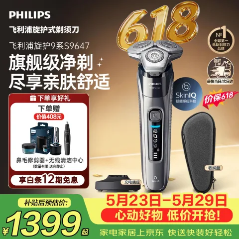 限移动端、京东百亿补贴：飞利浦 蜂巢9系列 S9647/37 电动剃须刀 深灰色 1149元 图片 1