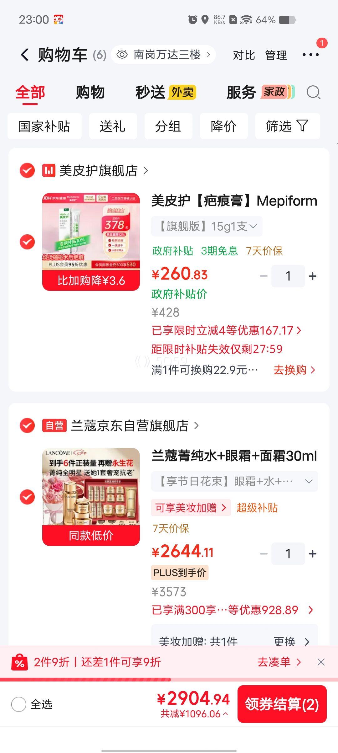 兰蔻菁纯护肤套装水150ml+面霜30ml+眼霜20ml 2644.11元 - 86线报