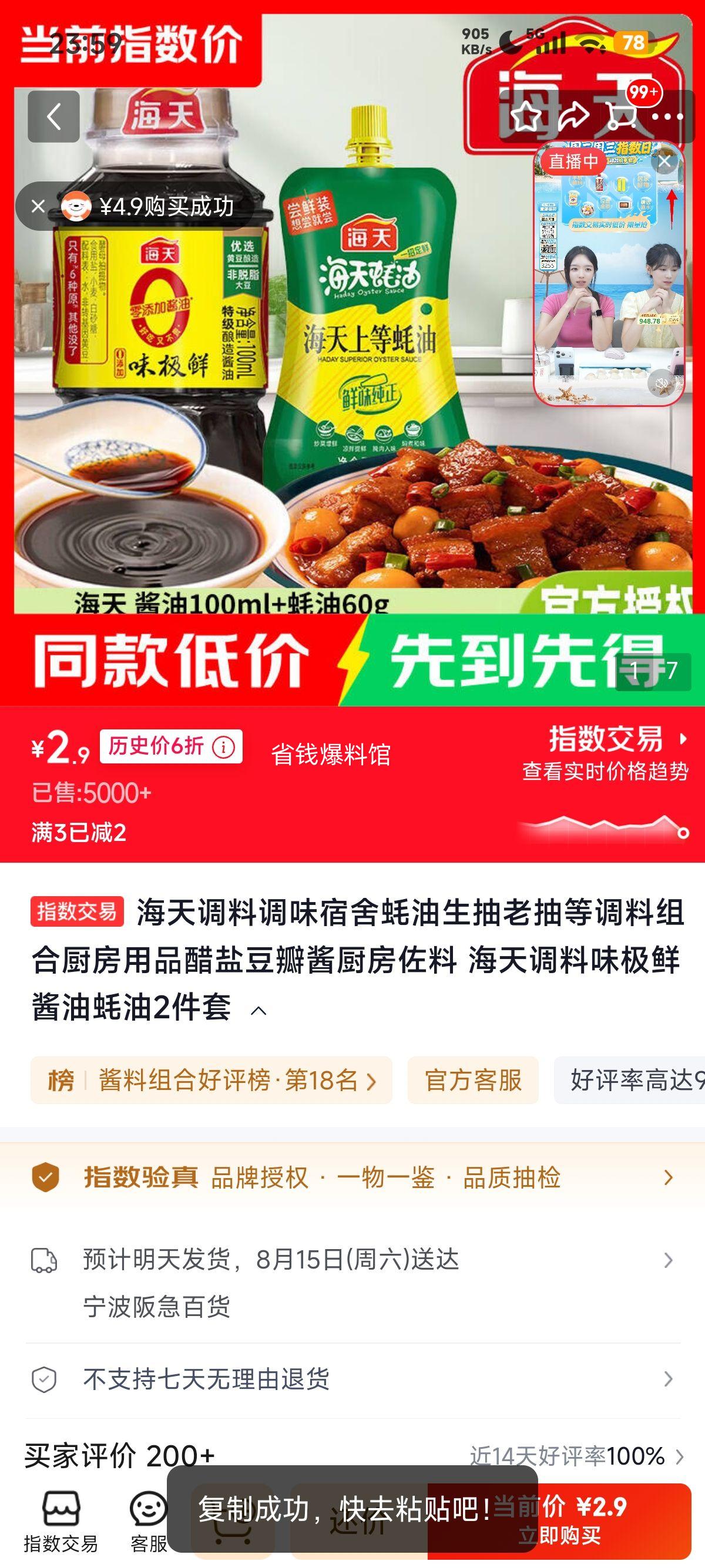 海天味极鲜酱油+蚝油调料组合套装 2.9元 - 86线报