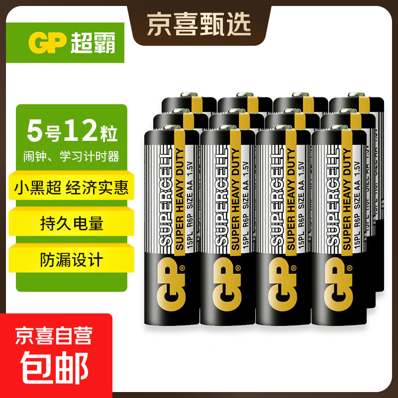 超霸黑超5号电池12粒 5.9元 - 86线报 超霸黑超5号电池12粒 5.9元 - 86线报