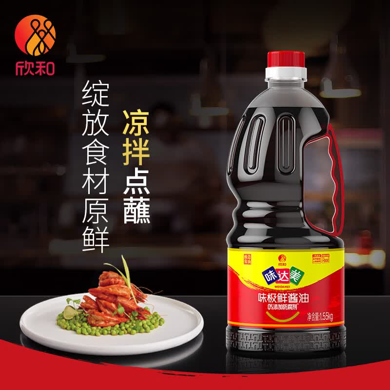 欣和味达美味极鲜酱油1.55kg 11.9元 - 86线报