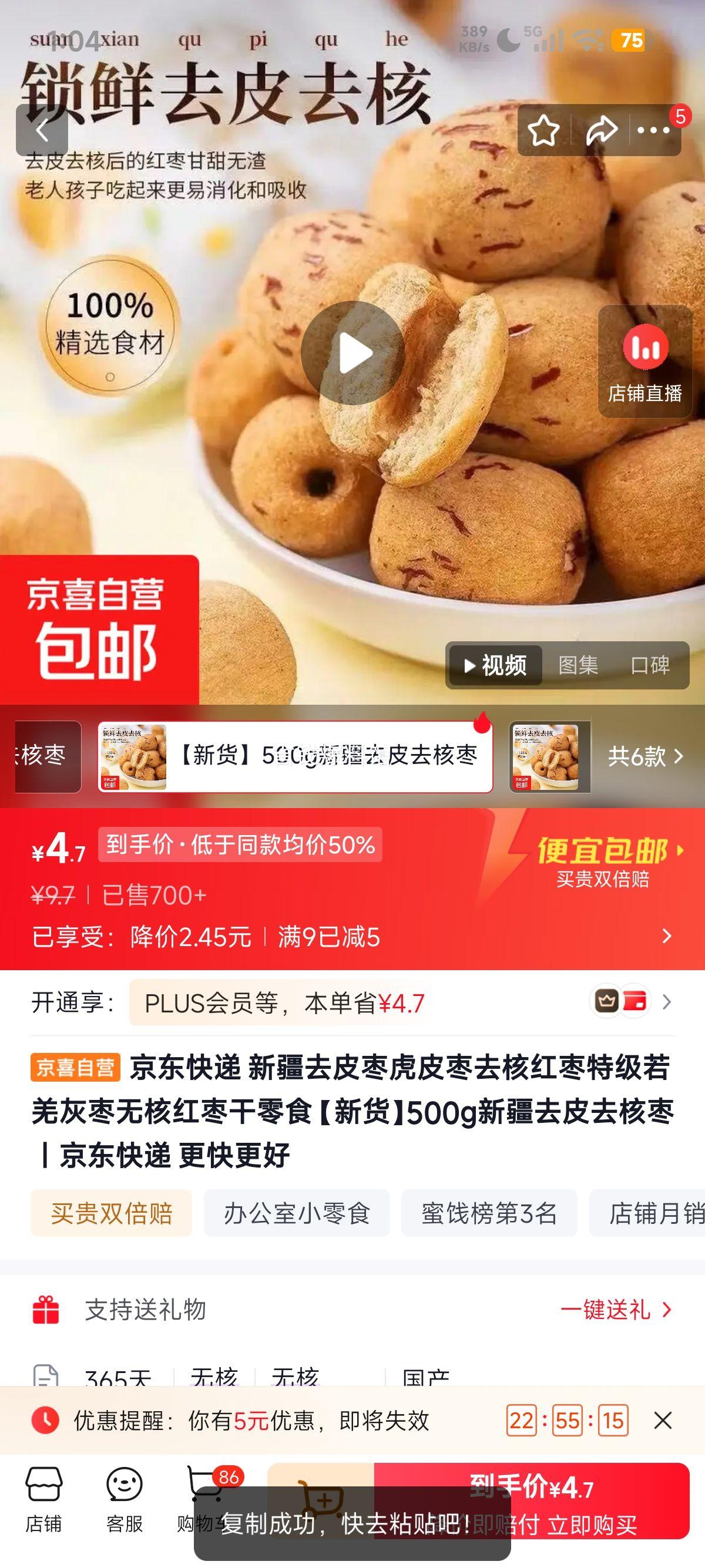 新疆去皮去核若羌灰枣500g特级干零食 4.7元 - 86线报