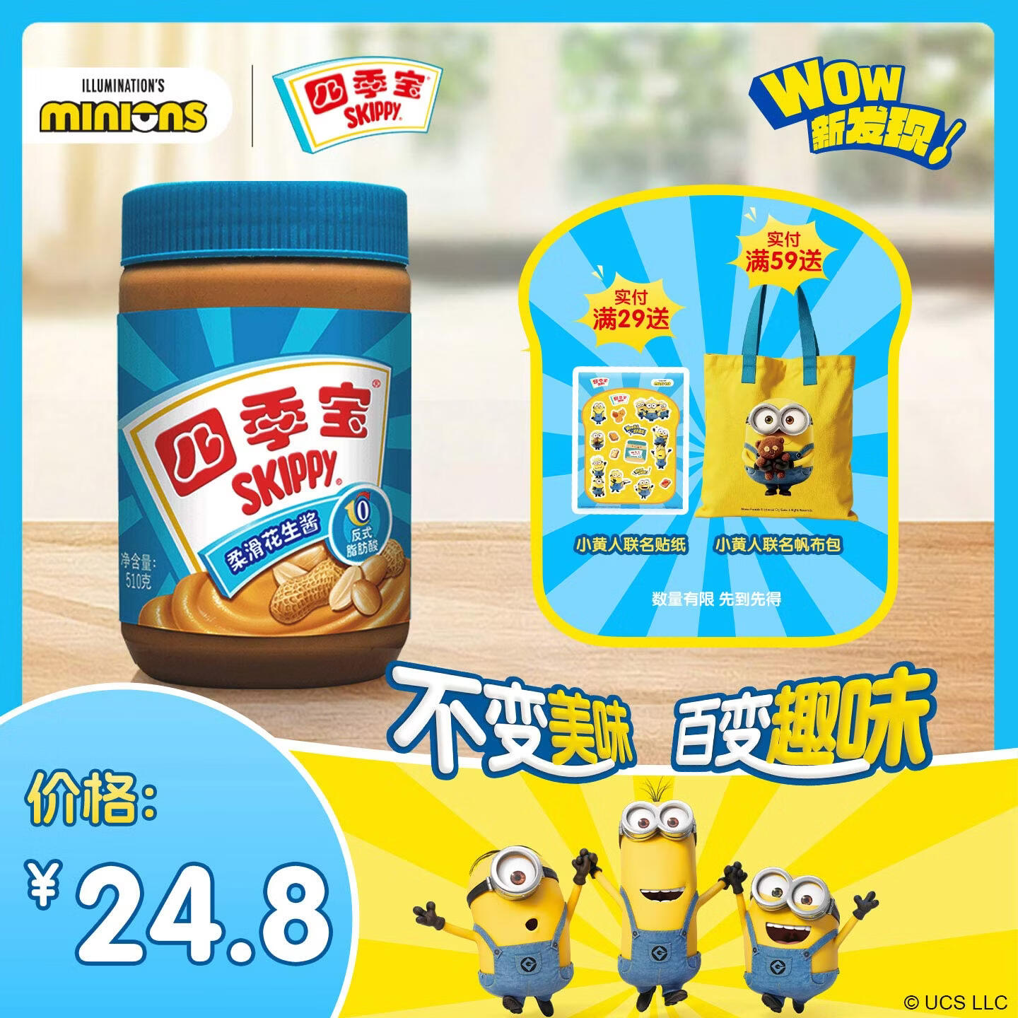 四季宝柔滑花生酱510g 20.9元 - 86线报