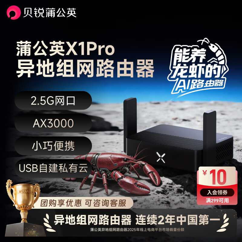 蒲公英路由 X1Pro 异地组网路由器1台 245元 - 86线报