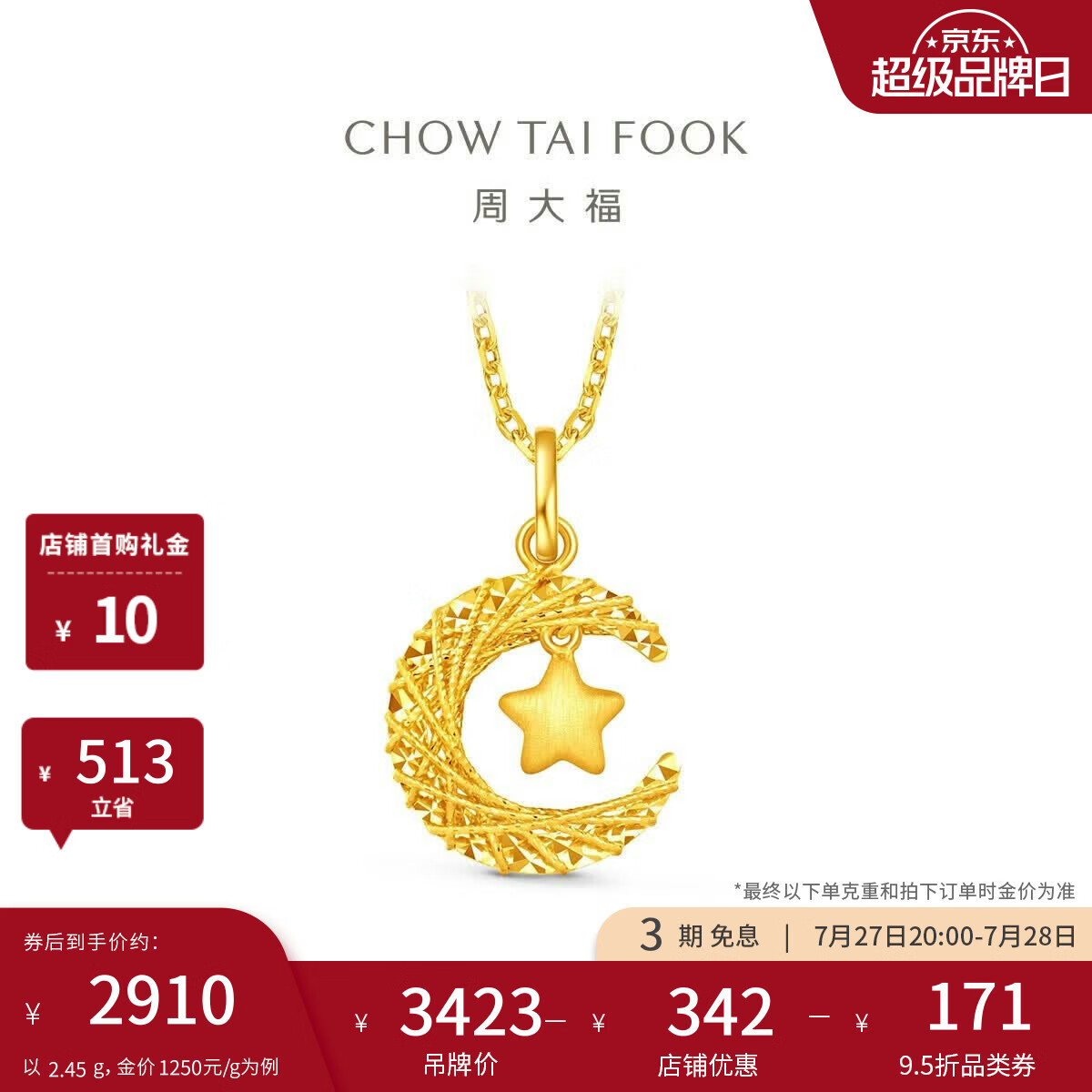 周大福星月织梦爆闪满天星足金黄金星月吊坠计价EOF1634 2.5g 2910元 - 86线报 周大福星月织梦爆闪满天星足金黄金星月吊坠计价EOF1634 2.5g 2910元 - 86线报