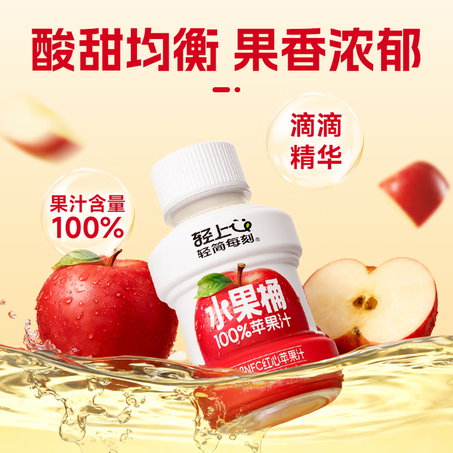 轻上00%果汁含量苹果汁220ml*10 14.9元 - 线报酷