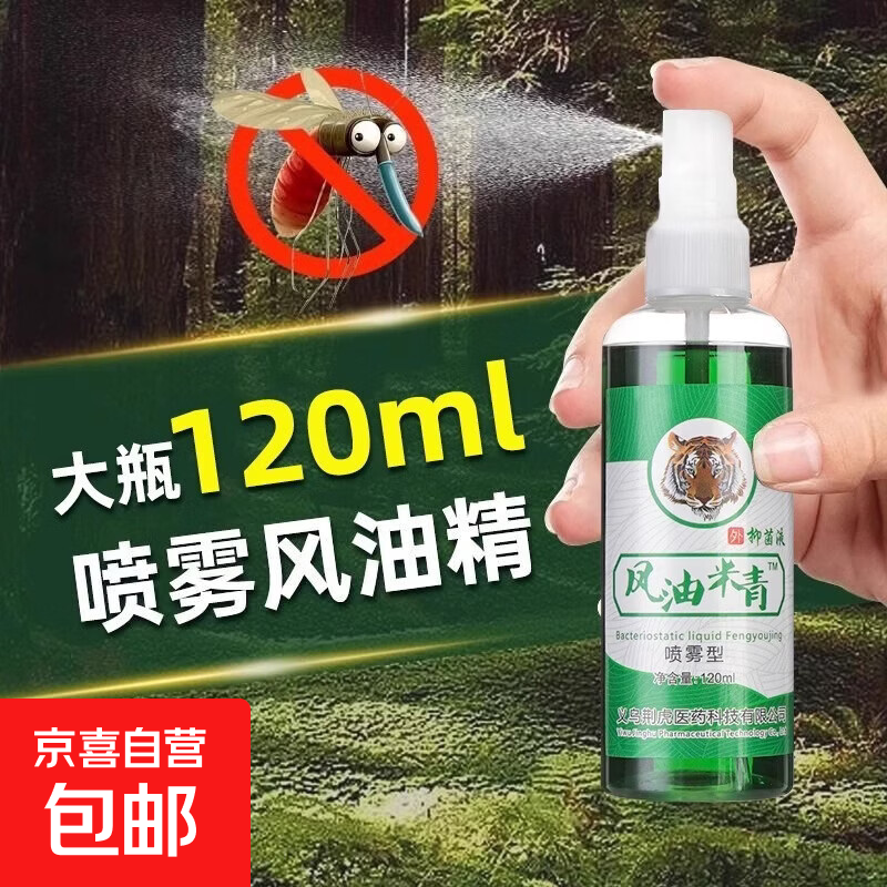 经典老牌子喷雾风油精超大瓶120ML清凉止痒蚊虫叮夏季必备 1个 0.98元 - 86线报 经典老牌子喷雾风油精超大瓶120ML清凉止痒蚊虫叮夏季必备 1个 0.98元 - 86线报