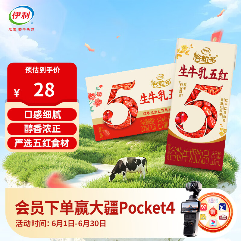 伊利谷粒多生牛乳五红牛奶200ml*16盒 19元 - 86线报 伊利谷粒多生牛乳五红牛奶200ml*16盒 19元 - 86线报