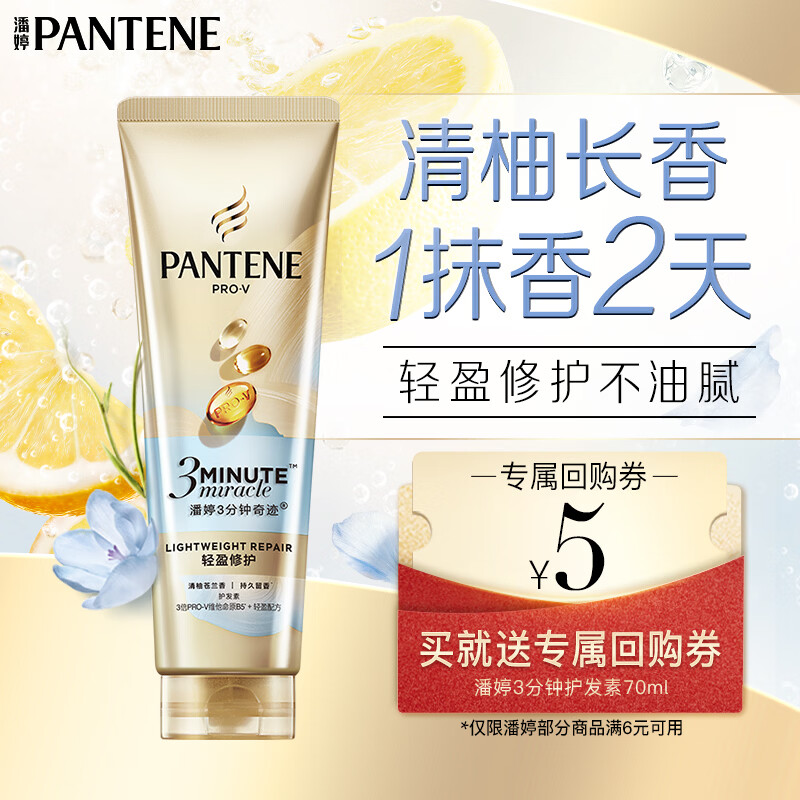 潘婷修护护发素小苍兰70ml 8.4元 - 86线报 潘婷修护护发素小苍兰70ml 8.4元 - 86线报