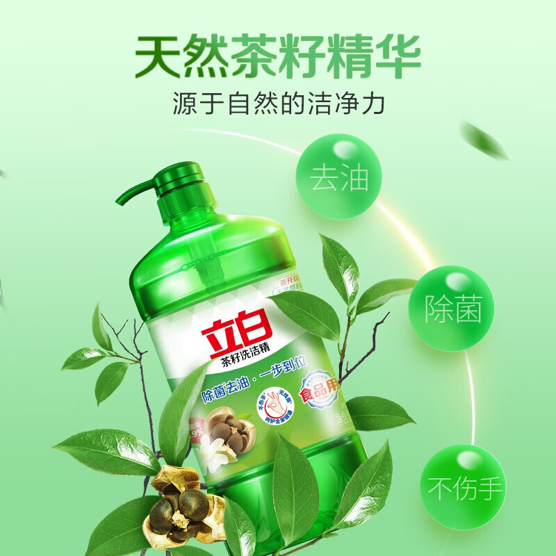 立白茶籽洗洁精1kg食品级99%除菌去油除味 6.9元 - 86线报
